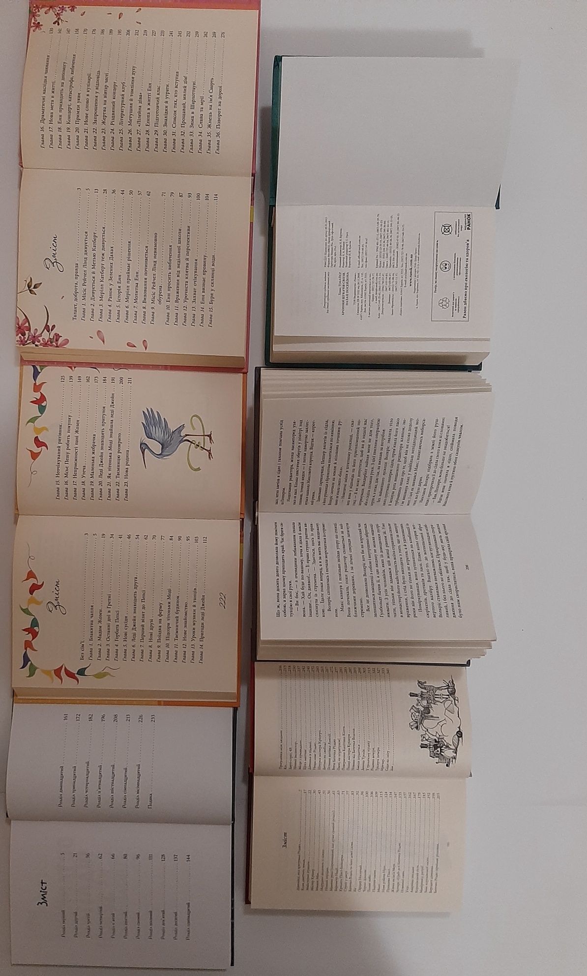 Книжки українською мовою Тімайєр, Гейґ, Джеймісон, Монтгомері
