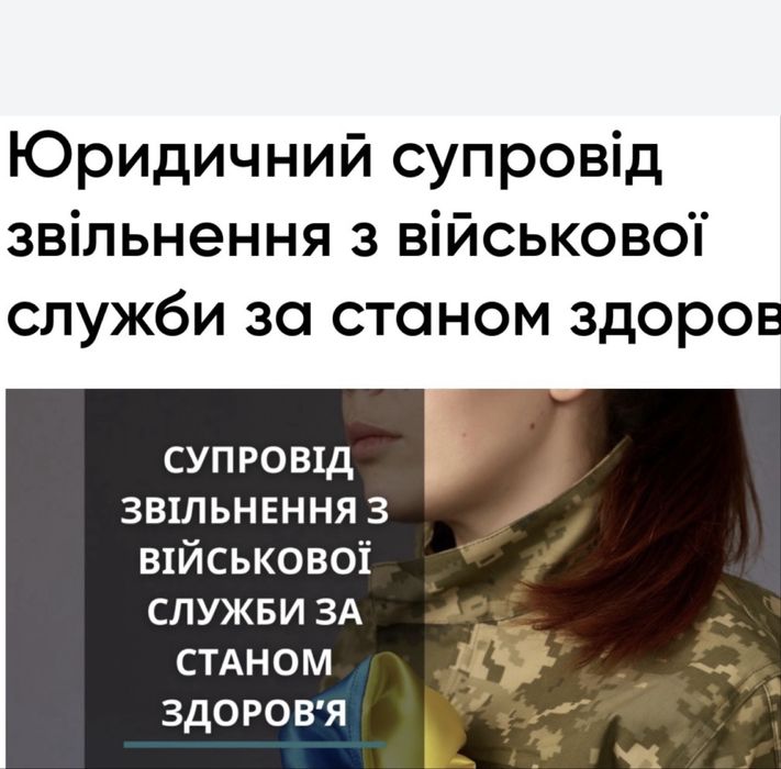 Звільнення з ЗСУ, зняття СЗЧ, супровід у ДБР прокуратурі