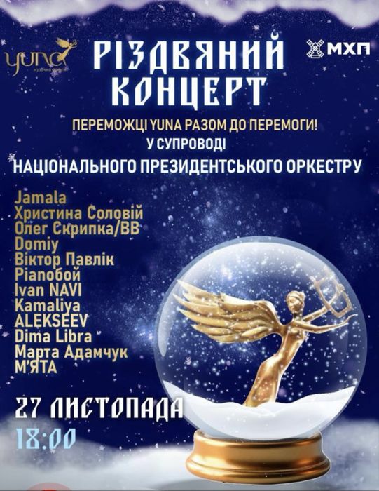 Yuna різдвяний концерт