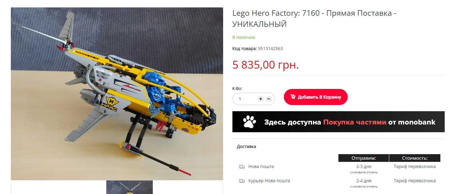 LEGO Hero Factory 7160 Drop Ship, набор 2010 года, цена снижена