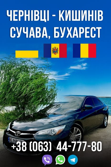 Трансфер Чернівці - Кишинів аєропорт, Румуния,  таксі по Украине