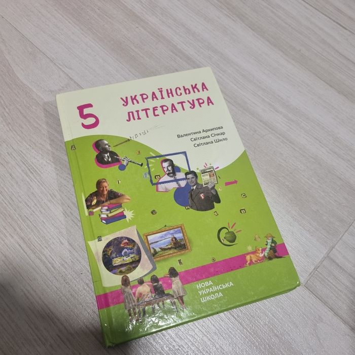 Українська література 5 клас. Підручник Архіпова В.