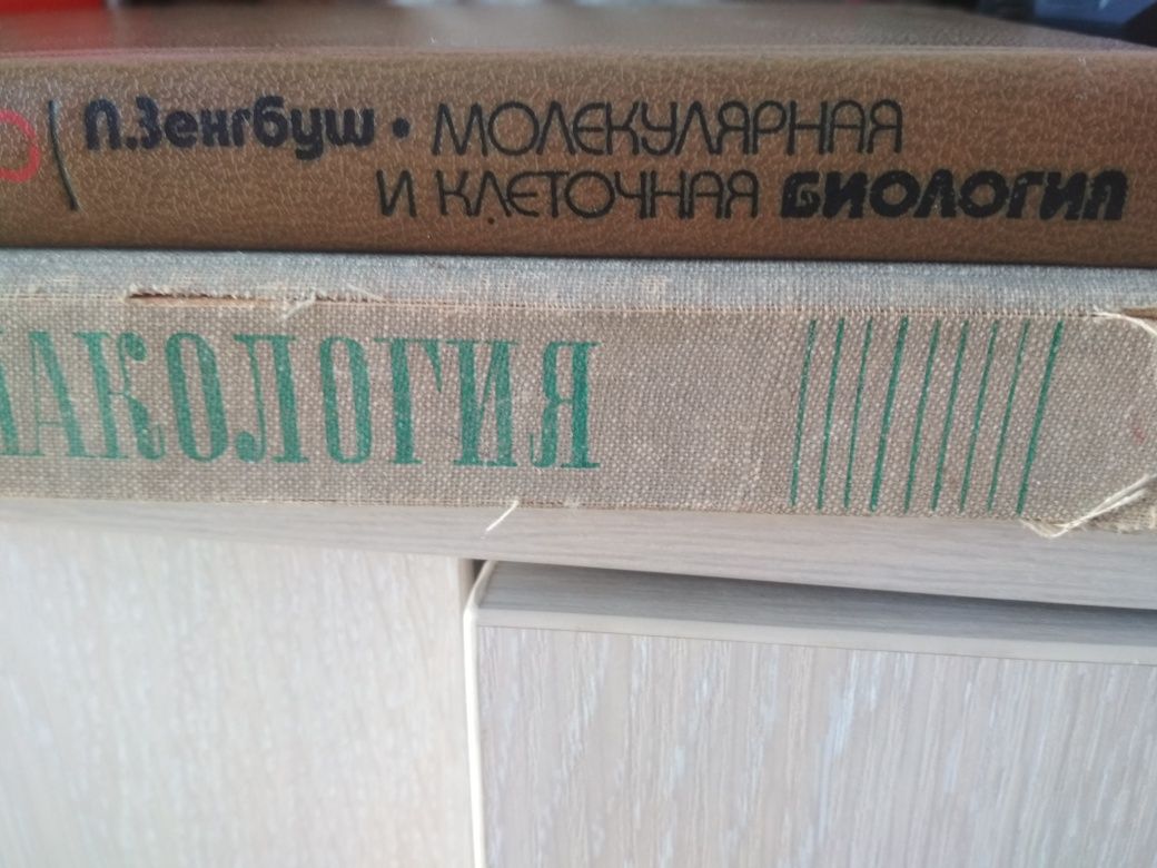 Зенгбуш П. Молекулярная и клеточна биология ; Фармакология Батрак Г.Е.