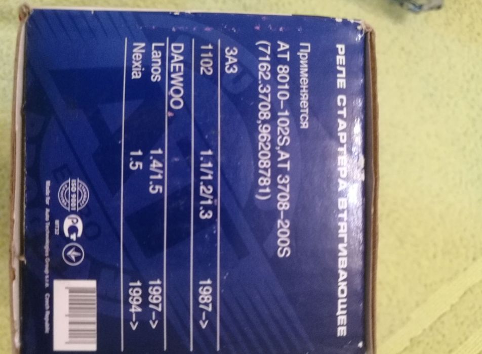 Реле стартера втягивающее новое ( Чехия).