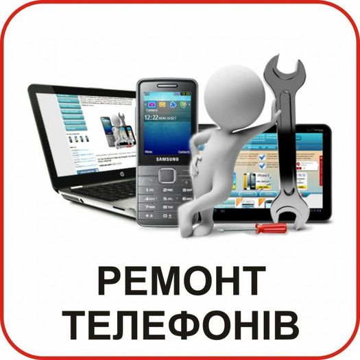 Ремонт мобільних телефонів та планшетів. Продаж та Доставка телефонів!