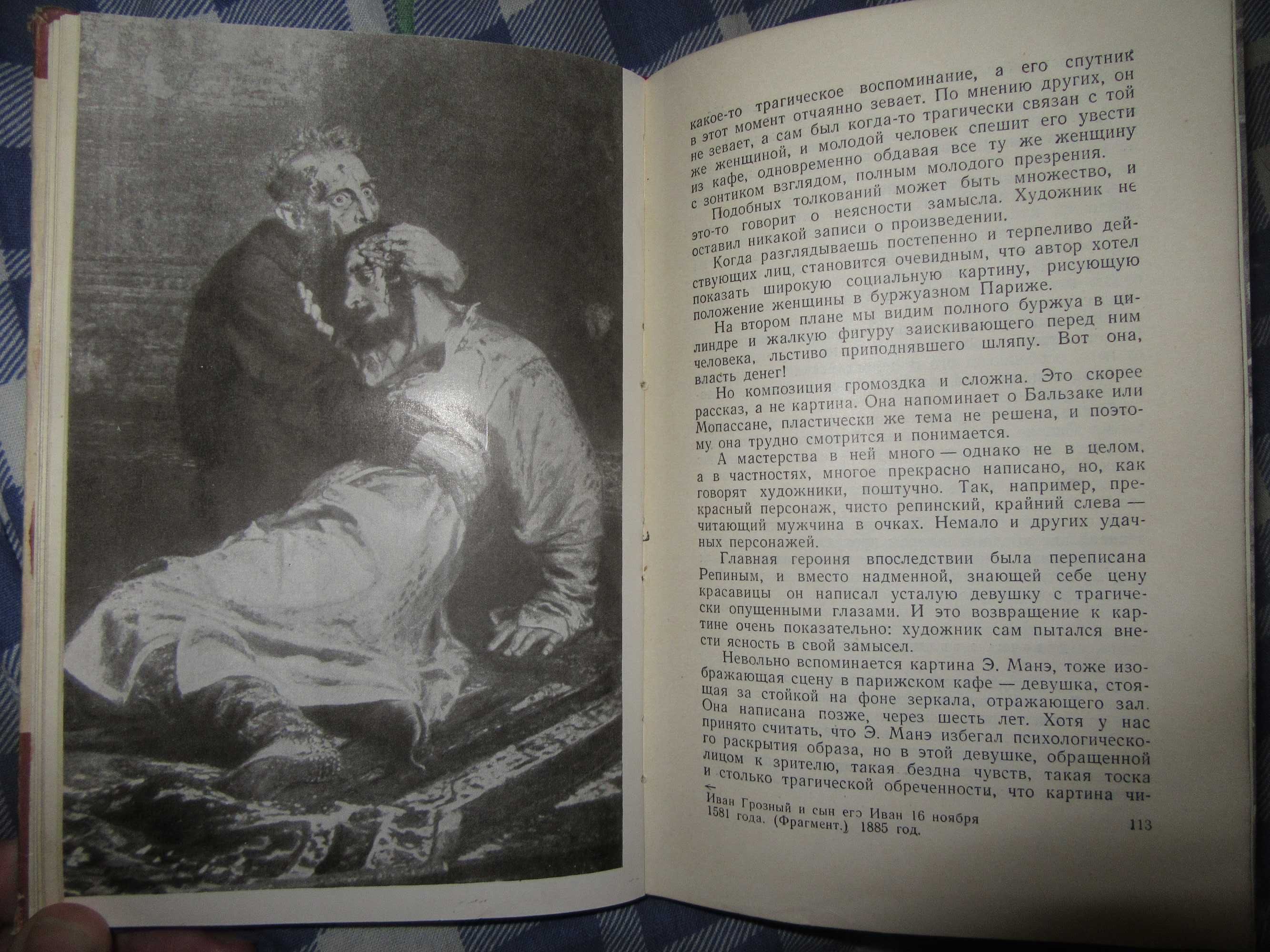 Репин. Пророкова Софья Александровна. "ЖЗЛ". 1958 г.