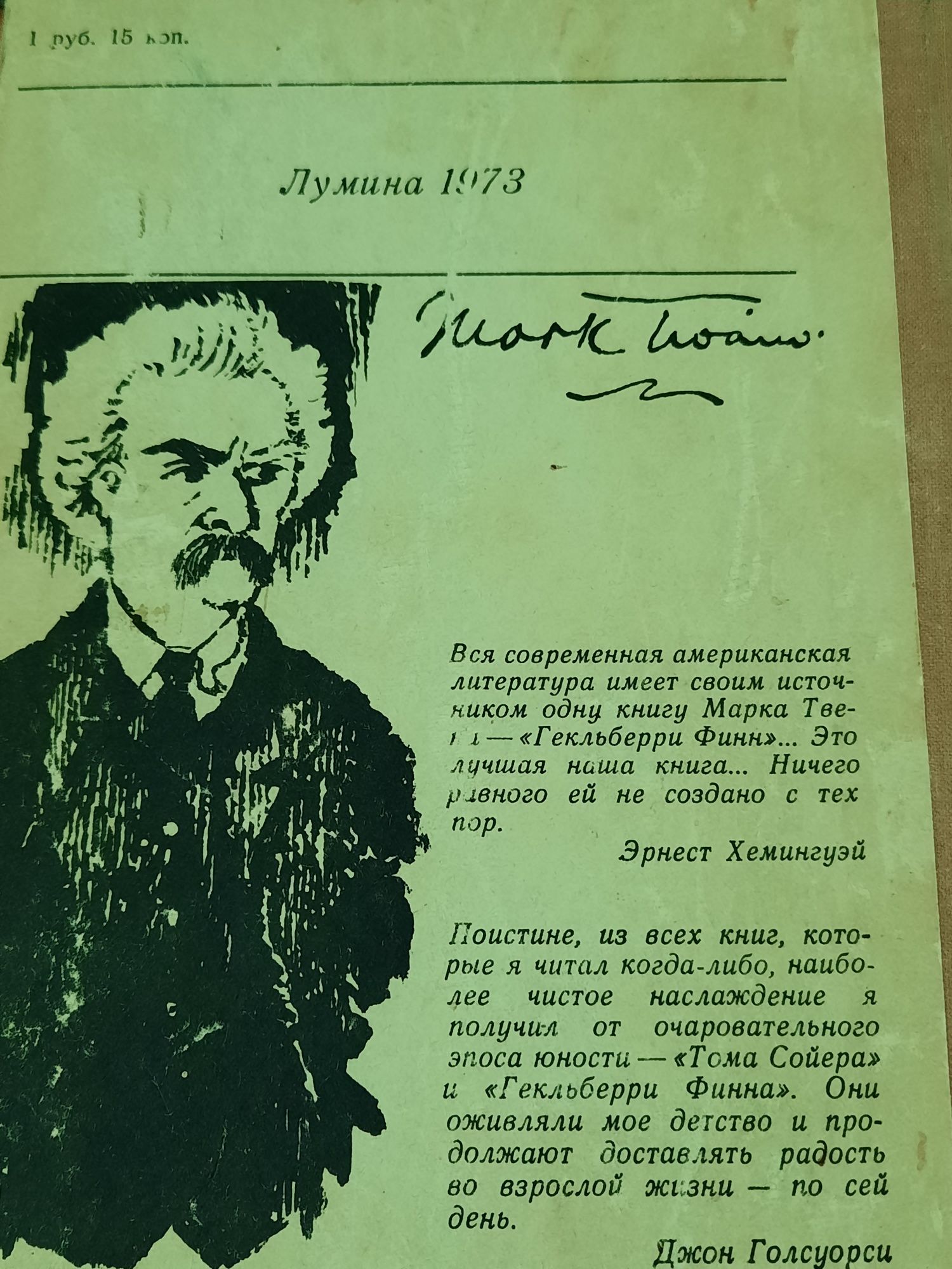 Книга Марк Твен Пригоди Тома і т.д.