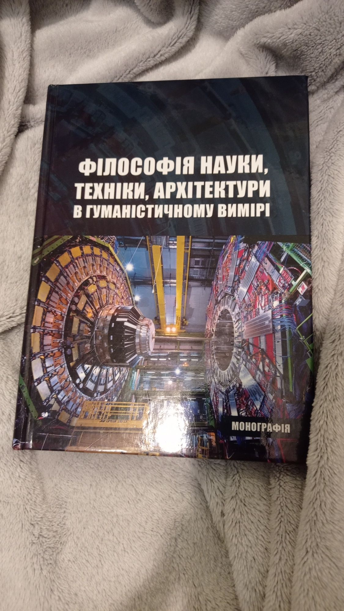 Філософія науки, техніки, архітектури в гуманістичному вимірі