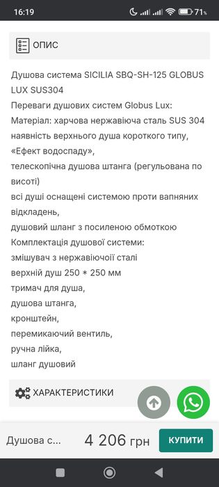 Душевая система Globus Lux