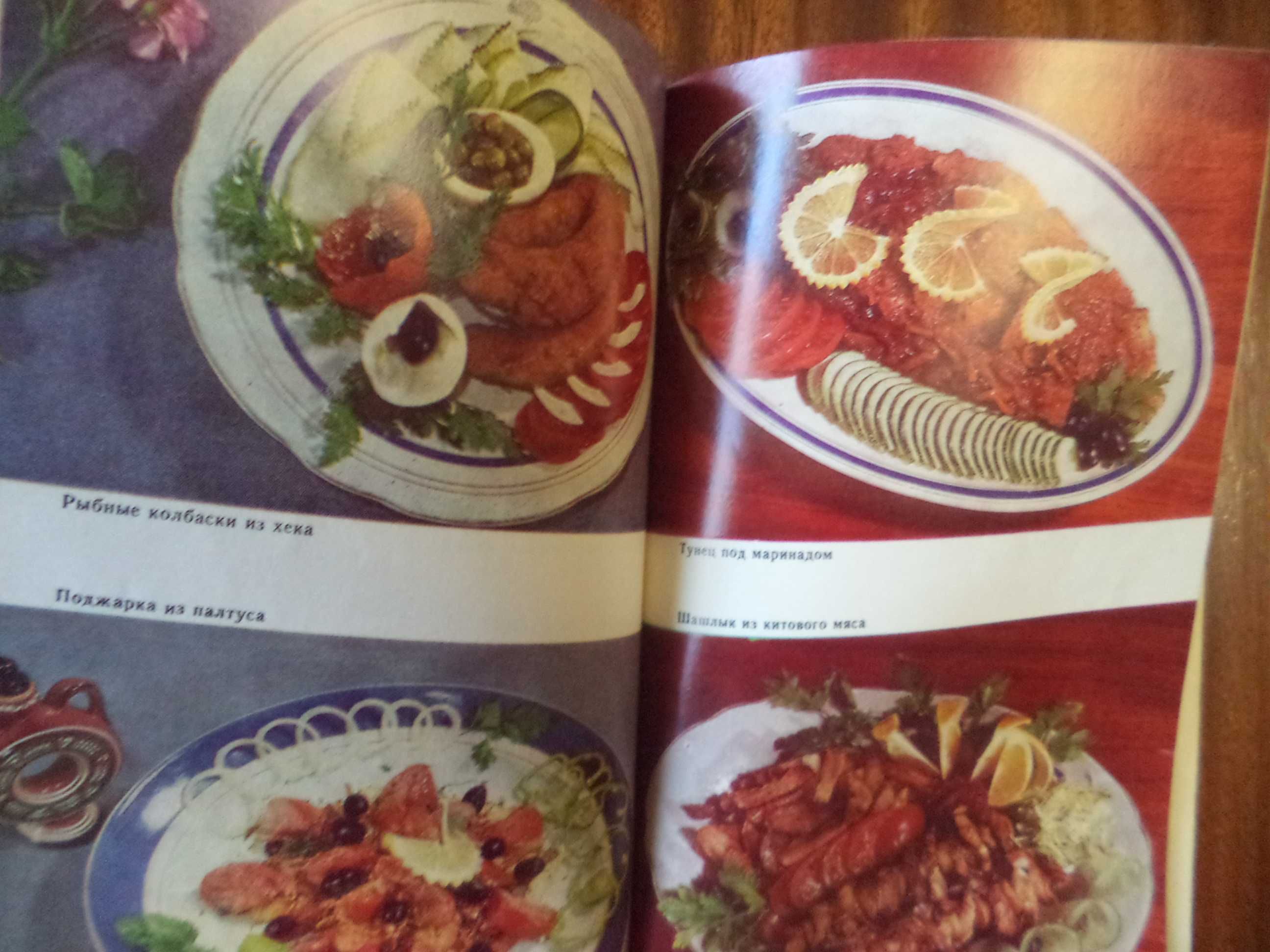 Рецептурная книга А.И. Сметанкина «Блюда из морских рыб» 1971г. изд.