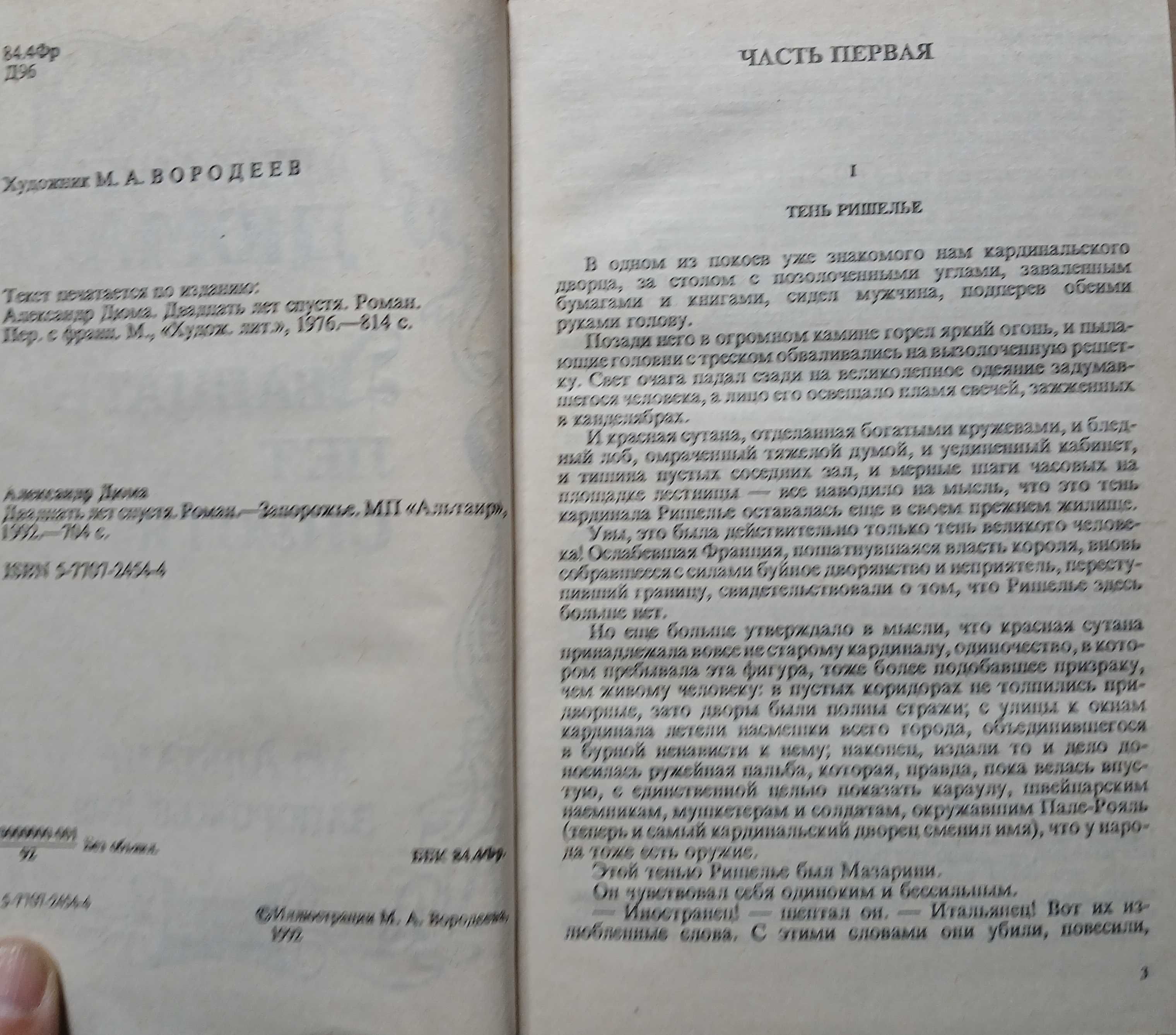 А.Дюма 20 лет спустя
