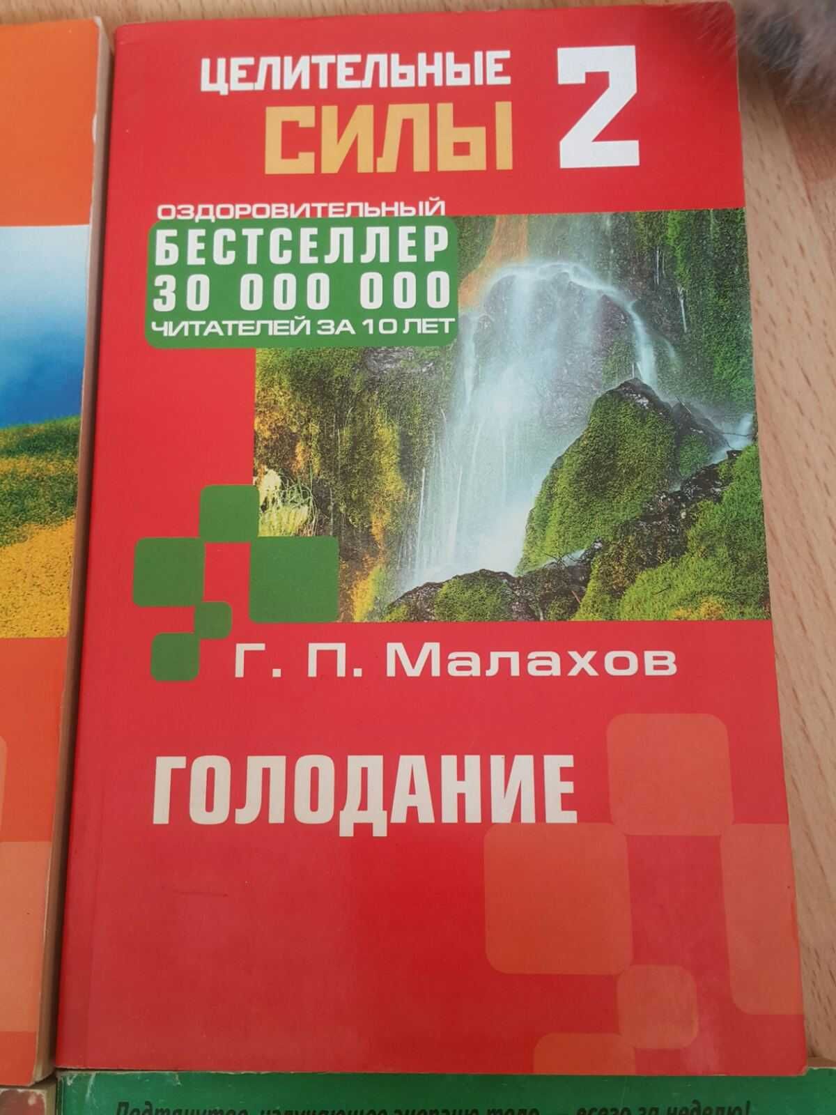 Книги голодание, очищение организма, здоровье