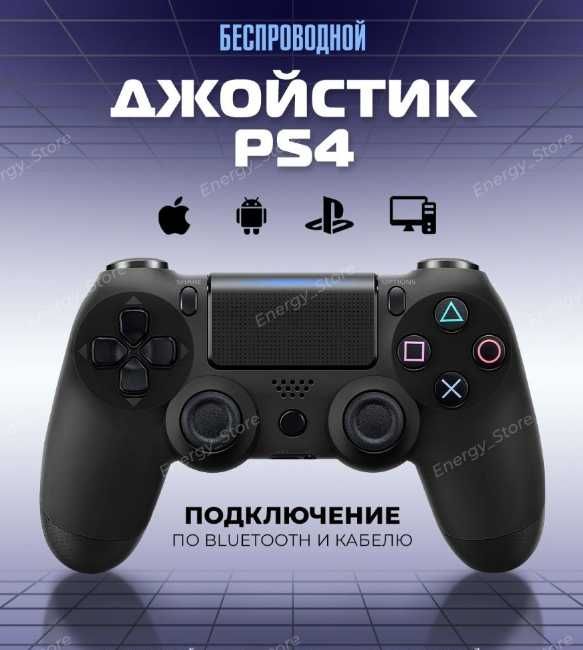 Геймпад для PS4 | Джойстик DualShock 4 | пс4 | плейстейшн