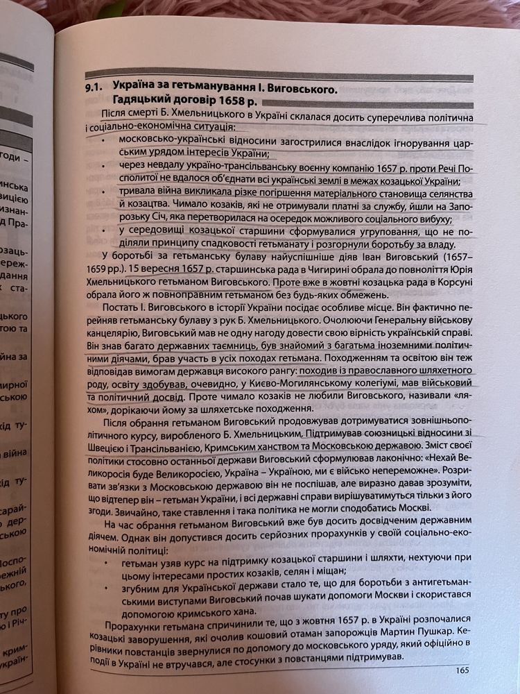 Підготовка до ЗНО з історії України