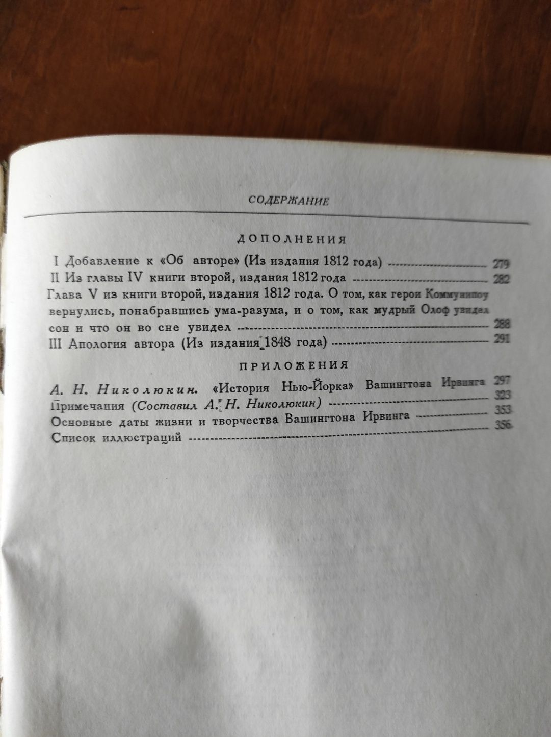 Вашингтон Ирвинг. История Нью-Йорка. серия ЛП 1968 г.