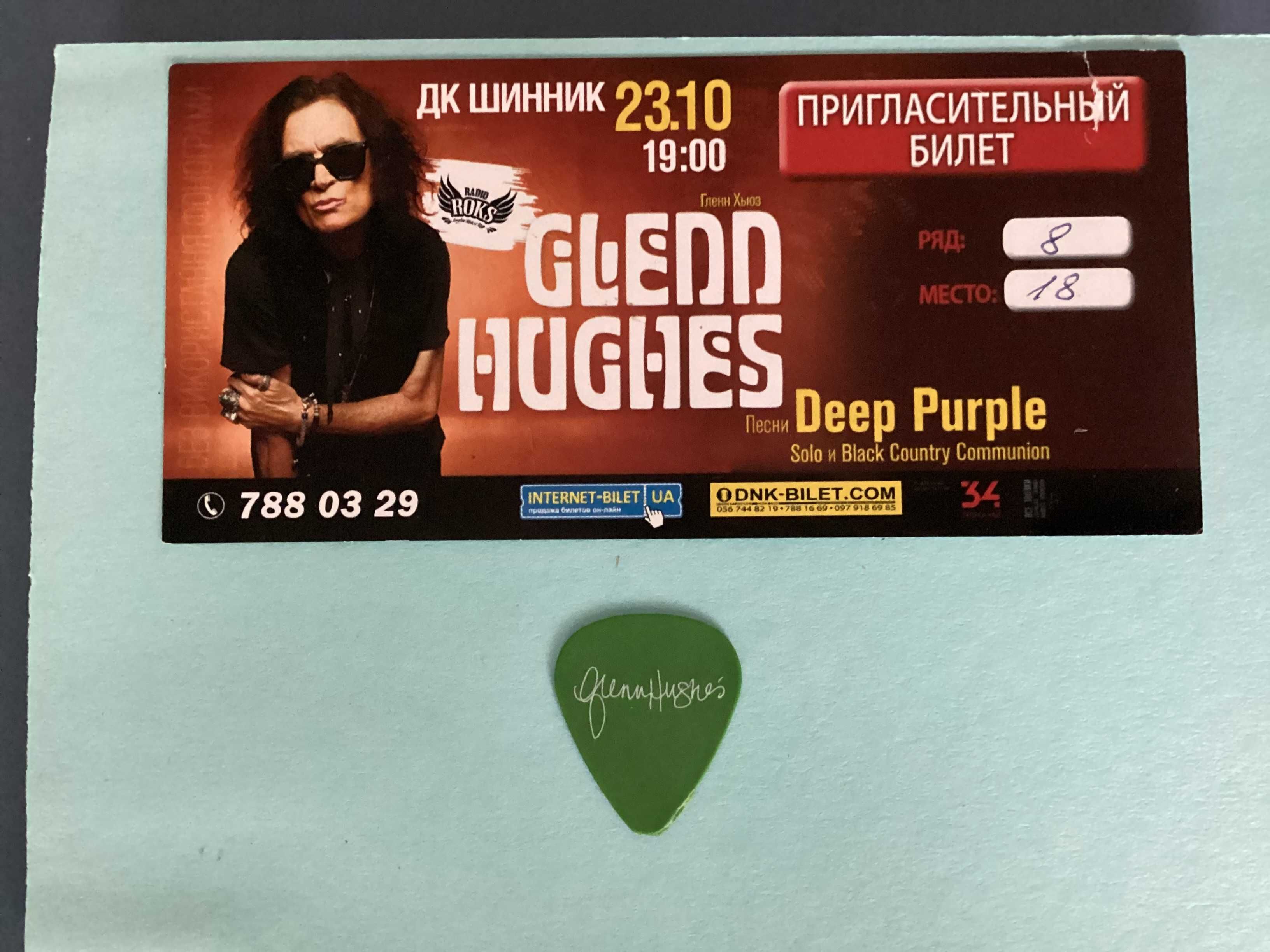 Медиатор с концерта  Glenn  Hughes  2020  года в Днепре. Эксклюзив!