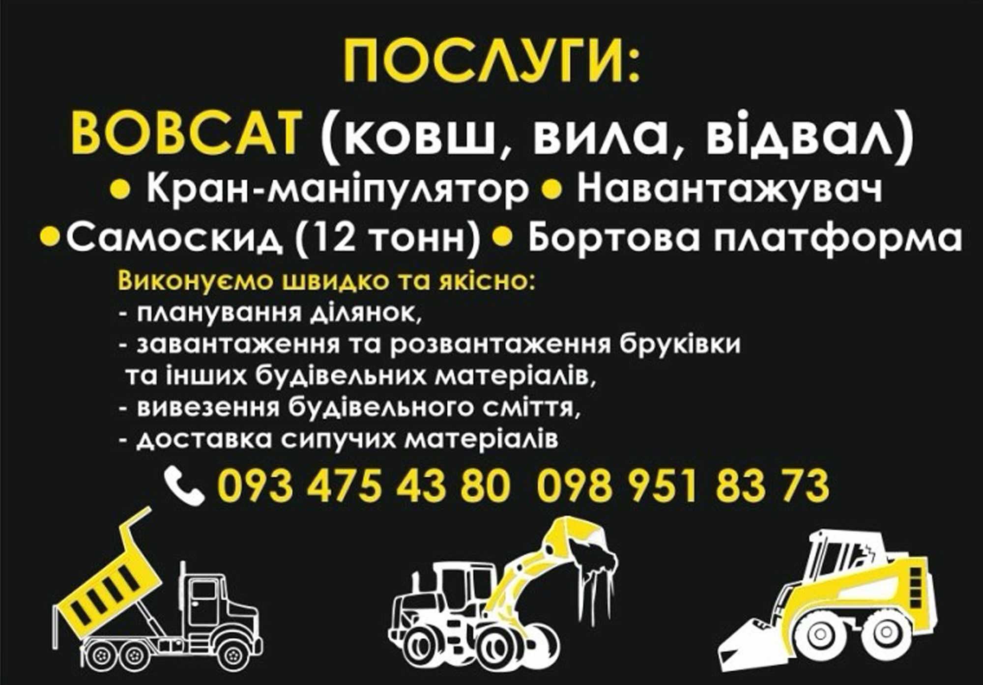 Послуги Bobcat, планування територій, оренда бобкат, бобкет гусеничний