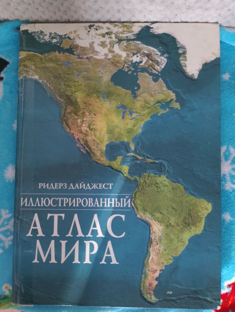 Книги, атлас миру