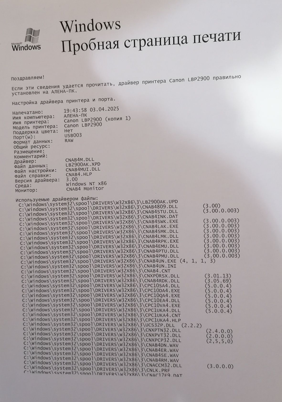 принтер Canon i-SENSYS LBP2900