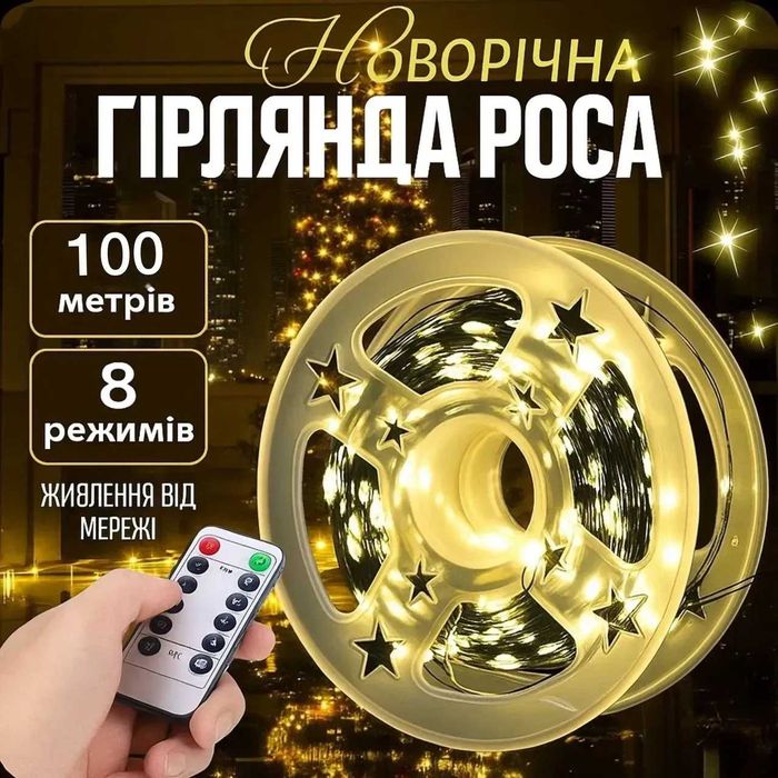 Гірлянда роса нитка 100м, 1000 led зелений провід, пульт, 220В