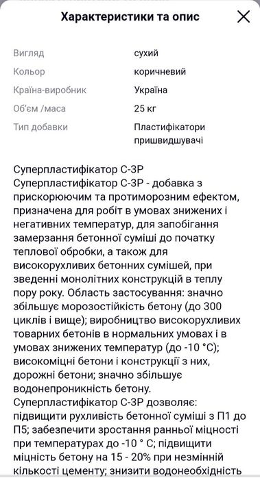 Добавка Суперпластіфікатор с-3р