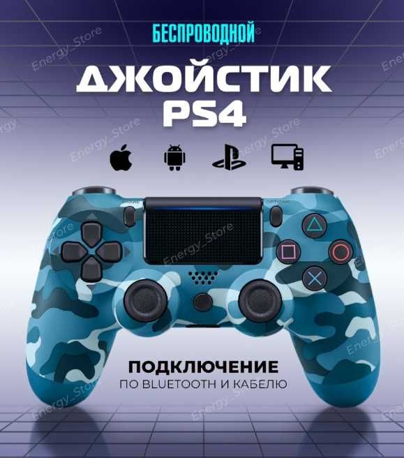 Геймпад для PS4 | Джойстик DualShock 4 | пс4 | плейстейшн