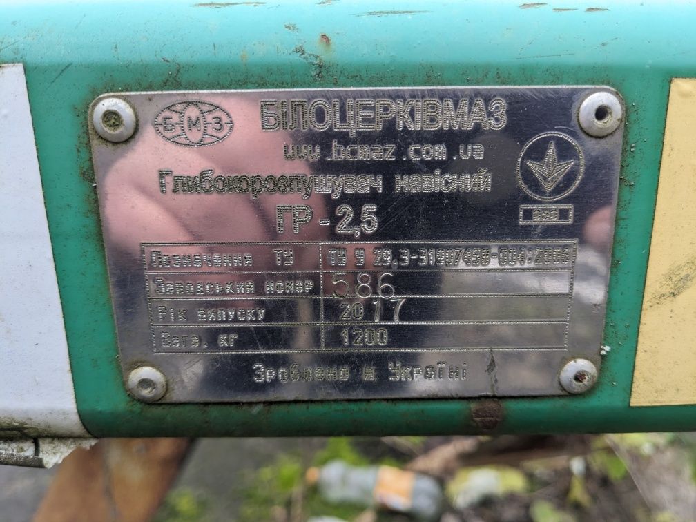 ГР - 2,5 , Глибокорозпушувач, Чизель