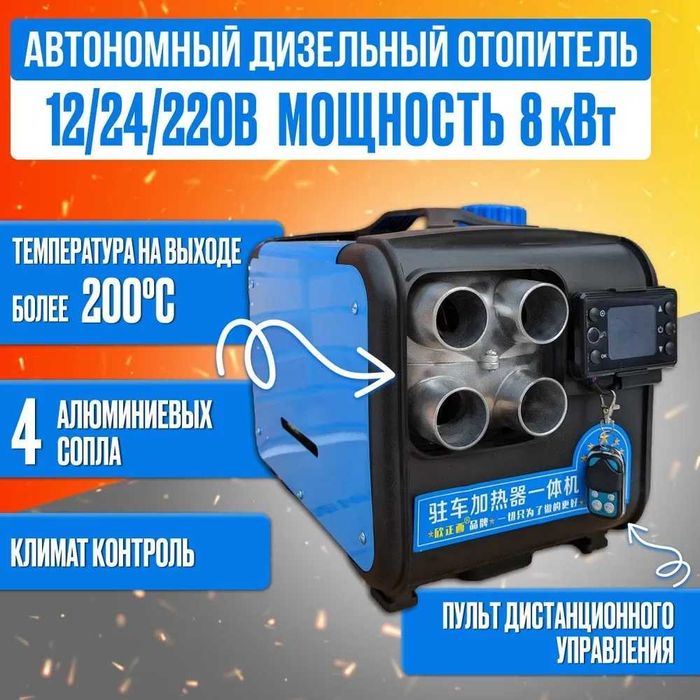 Автономка • Моноблок • Вебасто • Сухий фен • Обігрівач •  Webasto‼️