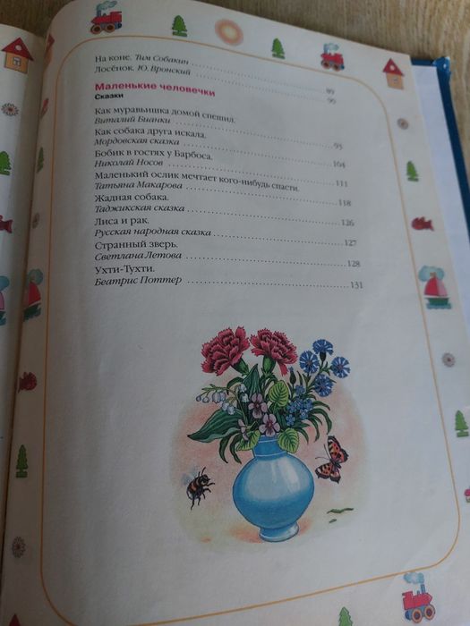 Книга  стихи и сказки с илюстрациями