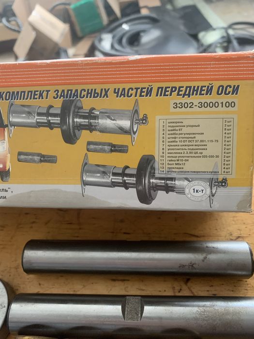 Шкворень в комплекті (повний на а/м) Газель 3302-3000100 Оригінал