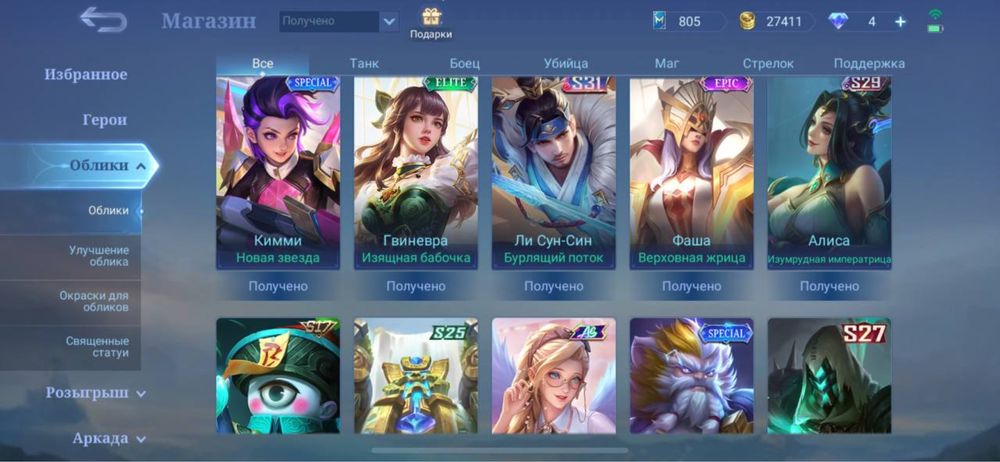 Продам оккаунт в MobileLegends