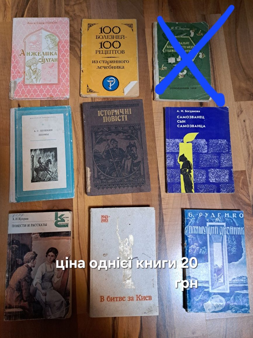Ціна книги 20 грн Велика кількість  книжок на будь-який смак.