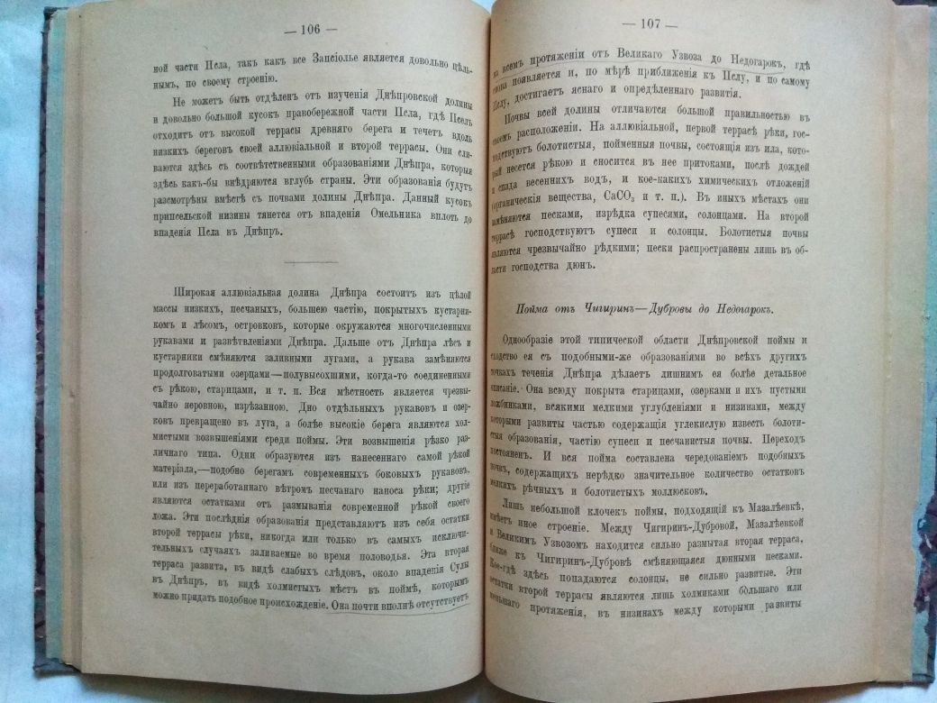 Докучаев В В 1892 г Материалы к оценке земель Полтавской Губернии