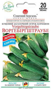 Насіння огірків (воргебірштраубе), кабачків, томатів, ягід... від 9грн