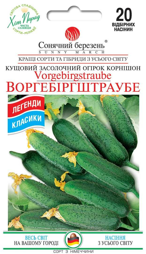 Насіння огірків (воргебірштраубе), кабачків, томатів, ягід... від 9грн