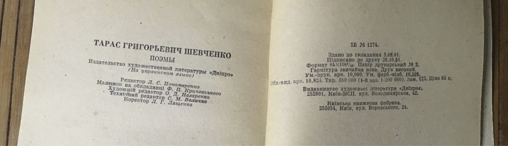 Тарас Шевченко - Поеми 1981