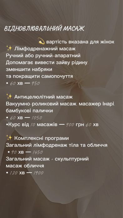 Професійний масаж