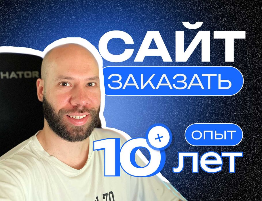 Создание сайтов. Лендинг Landing Сайт Визитка Продающий Одностраничный