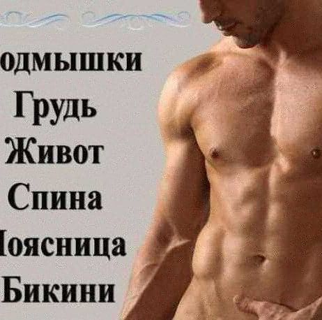 Восковая депиляция. Центр. м. Гагарина