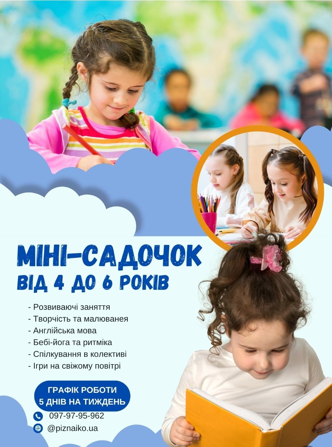 Набір в міні-садочок