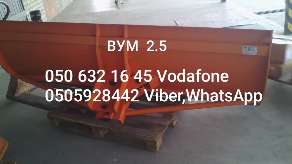 ВУМ 2.5 ,АК Технополь 8.5