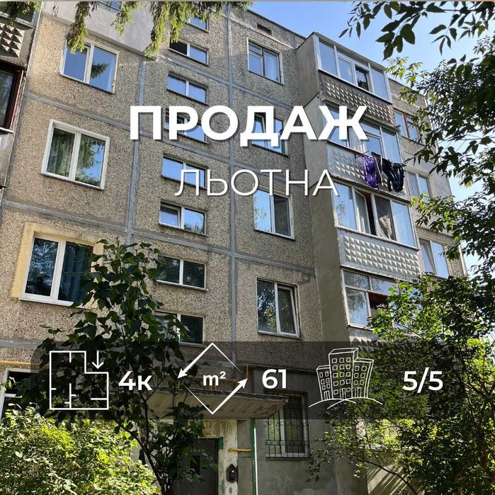 Простора 4-кімнатна квартира 61м2 у затишному районі Чернігова. LD