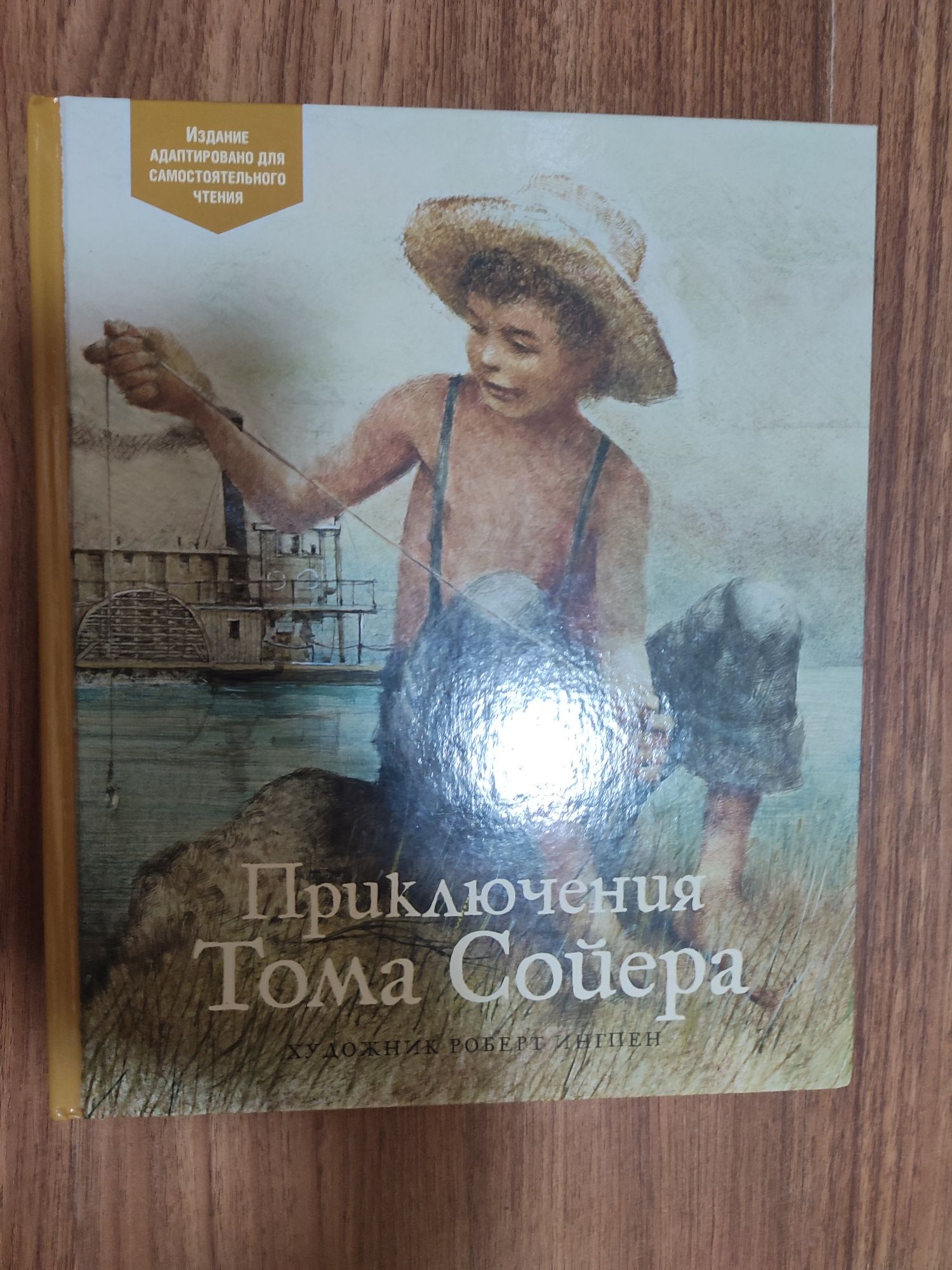 Приключения Тома Сойера