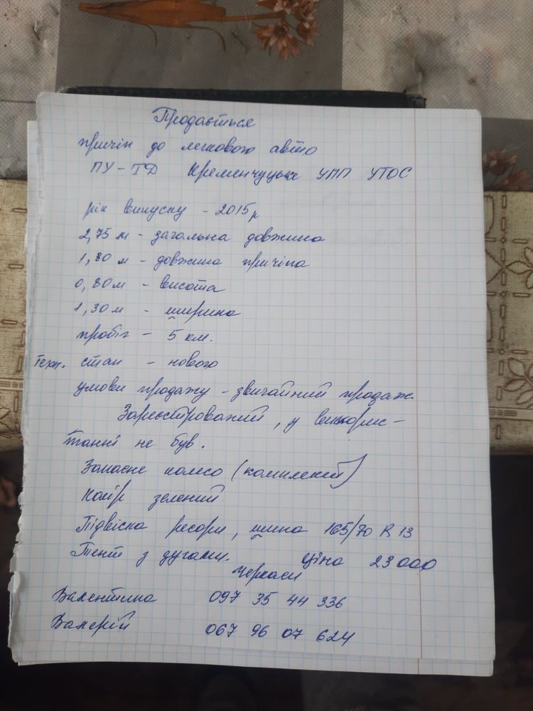 Продам  новий прицеп