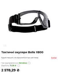 Тактичні окуляри Bolle X800