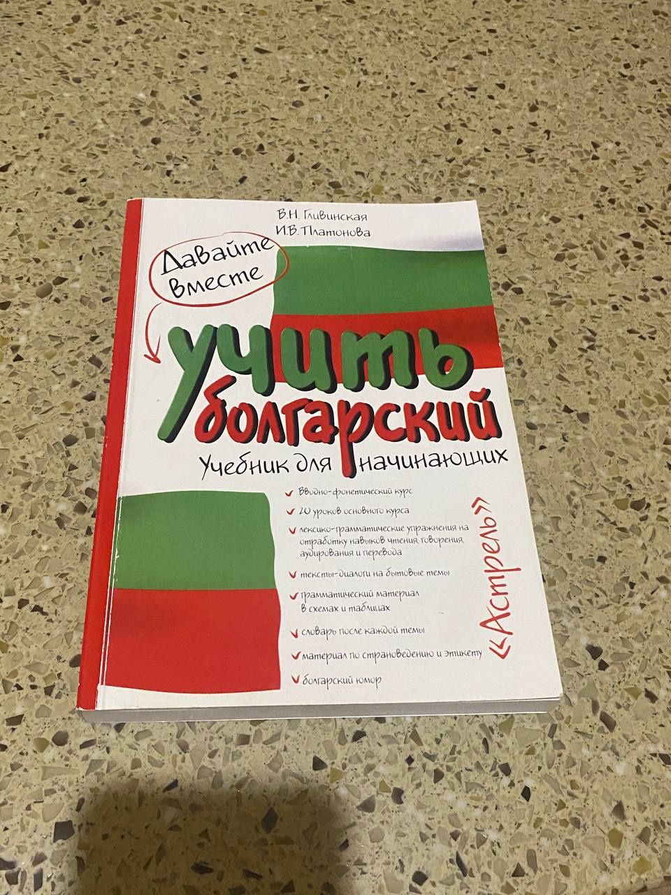 Учебник болгарского языка  и анимэ книга