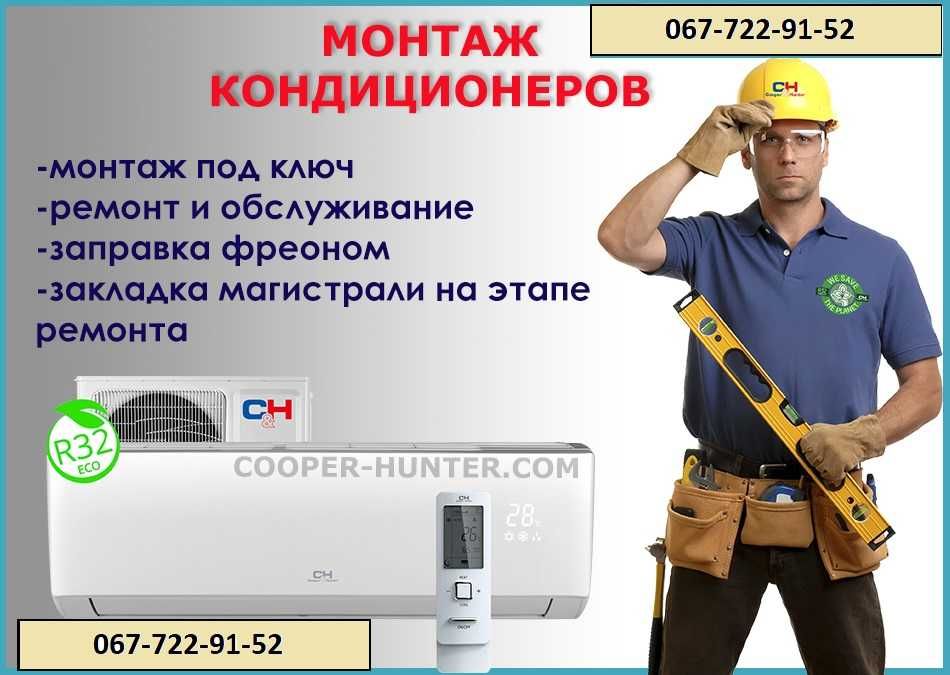 Установка кондиционеров,Монтаж,Демонтаж,ЗНИЖКИ /Продаж