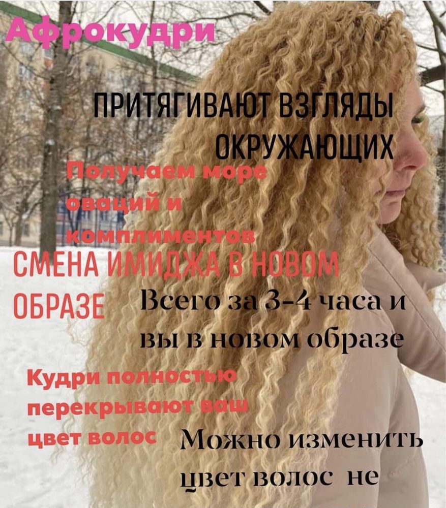 Афронаращивание волос Дредокудри Афрокудри