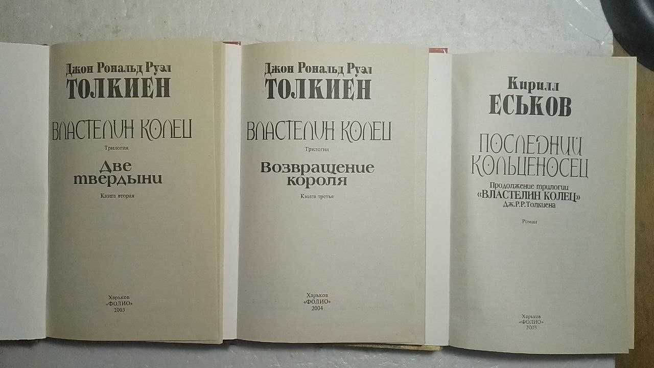 Толкиен. Весь цикл Средиземья, Властелин колец + доп том в 6 книгах