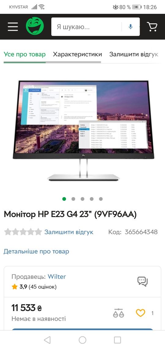 Монитор HP E23 G4 но с битой матрицей